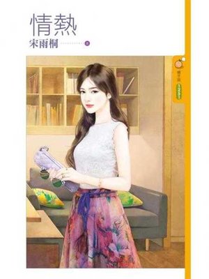 cover image of 情熱